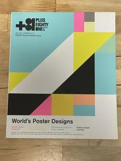 【木曜値下げ】『+81 vol.62』 世界のポスター・デザイン 特集