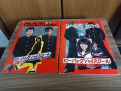 映画パンフレット ビーバップハイスクール 5冊セット