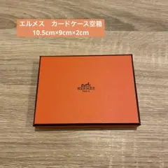2025年最新】エルメス 空箱の人気アイテム - メルカリ