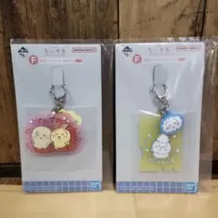 ちいかわ　一番くじ　キーホルダー