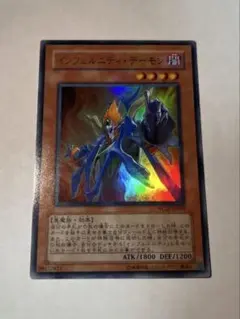 遊戯王 インフェルニティ・デーモン ウルトラレア WC09-JP001 - メルカリ
