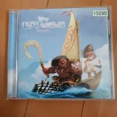 モアナと伝説の海 ザ・ソングス」CDアルバム サントラ レンタル落ち