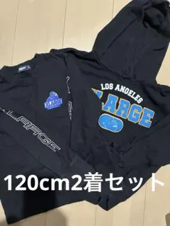 エクストララージキッズ2着セット