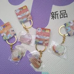 新品♪ すみっコぐらし キーホルダー ご当地 岐阜 愛知 ４個セット