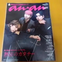 an.an 2025年9月24日号