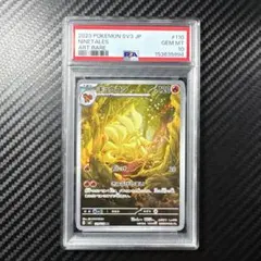 2026年最新】キュウコン ar psa10の人気アイテム - メルカリ