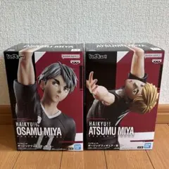【2種セット】ハイキュー!! 宮侑 宮治 フィギュア