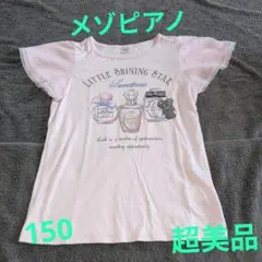 mezzo piano Junior 半袖T 150　超美品