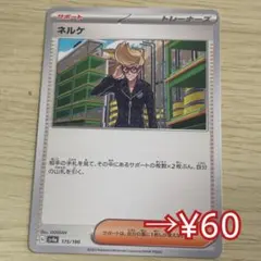 ポケカ ネルケ サポート トレーナーズ スカーレットのサムネイル