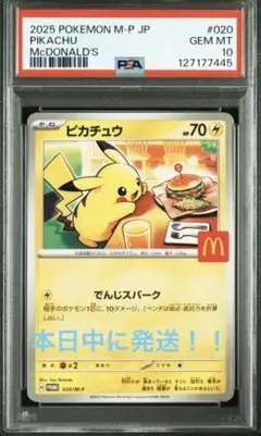 【PSA10】ポケモンカード　マクドナルド　ピカチュウ　プロモ