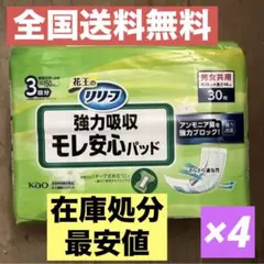 花王 リリーフ 強力吸収 モレ安心パッド 30枚入 在庫処分　4個　送料無料のサムネイル