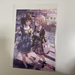 午後4時。透明ときどき声優 ゲーマーズ ショートストーリー リーフレット