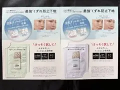 新品 マキアージュ ドラマティックスキンセンサーベースNEOサンプル2色セット