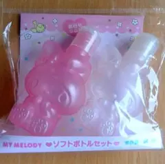 MY MELODY 　ソフトボトルセット 60ml