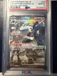 ダイゴのメタグロスex SAR PSA10 MEGAドリームe…