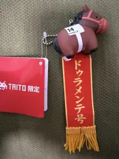 【ドゥラメンテ】優勝レイ付きソフビフィギュアボールチェーン　タイトー限定のサムネイル