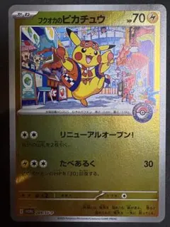 Pokemon Card FUKUOKAPikachu エラー 未開封 希少 - メルカリ