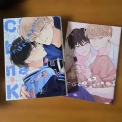 末広マチ ボーイズラブ