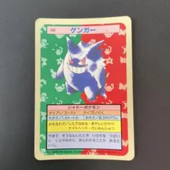 【青裏】トップサン　ゲンガー　Gengar #126