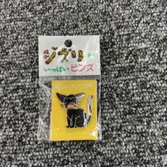 魔女の宅急便　ジジ　ピンバッジ MH-13