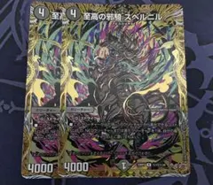 スベルニル　シークレット　2枚