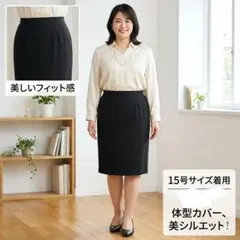 大きいサイズ15号【美品】タイトスカート 黒 膝丈 フォーマル 冠婚葬祭 通勤