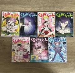 FX戦士くるみちゃん 1〜7巻セット