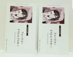 文豪ストレイドッグス　アニメ10周年フェア　特典　名刺カード　フョードル　2枚
