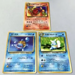 ポケモンカード わるいリザード◆ ゼニガメ● わるいカメール◆のサムネイル