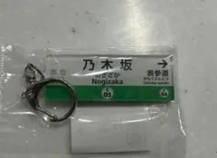 2026年最新】乃木坂駅の人気アイテム - メルカリ