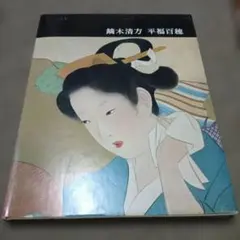 2025年最新】現代日本画全集の人気アイテム - メルカリ