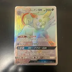アローラペルシアンGX HR SM11a リミックスバウト 077/064