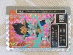 ドラゴンボールZカードダス　アマダ No162 ベジータがいきなりあらわれた！ ドラゴンボールZカードダス アマダ No162 ベジータがいきなり