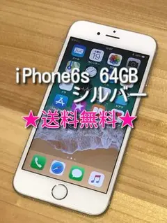 ☆大幅値下げ中☆iPhone6s 64GB / Softbank / シルバー