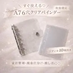 新品 A7サイズ シール帳 リフィル 10枚付 バインダー セット 透明 6穴