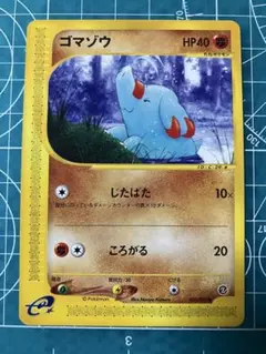 ポケモンカードe ゴマゾウ 拡張パック第2弾 地図にない町 053/092 7n