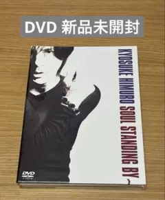 SOUL STANDING BY~DVD/氷室京介 Tシャツ付き 氷室京介 限定版DVD SOUL STANDING BY HIMURO.COM限定販売 | 音楽資料
