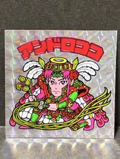 ビックリマン　16弾　ヘッド　アンドロココ