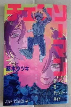 劇場版チェンソーマン レゼ編　来場特典冊子　恋・花・チェンソーガイド
