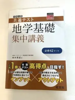 地学基礎 集中講義
