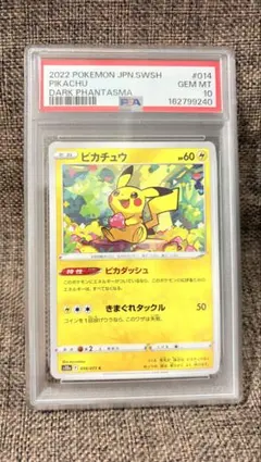 ◆PSA10 ピカチュウ 014/071 C pikachu 162799240 ◇PSA10 ピカチュウ 014/071 C pikachu 162799241 - メルカリ