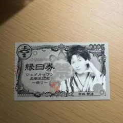 JO1 金城碧海 縁日券 10/19