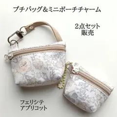 リバティ☆フェリシテ プティ☆手ピカジェルホルダー☆ケース