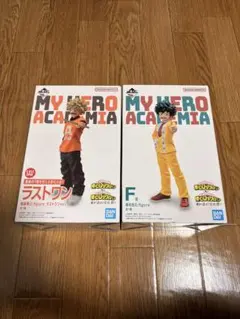 一番くじ　ヒロアカ　垂れ流せ！文化祭　爆豪勝己　ラストワン　フィギュア セット