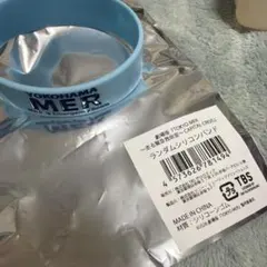 劇場版 TOKYO MER シリコンバンド YOKOHAMA MER