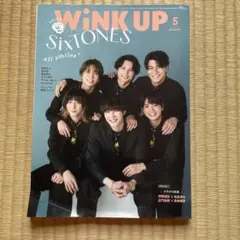 2026年最新】winkup sixtonesの人気アイテム - メルカリ