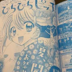 雑誌なかよし　切り抜き ぴちぴちピッチaqua なかよし 2025年 8月号 漫画 切り抜き - メルカリ