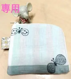 ミナペルホネン☆chouchoハンドメイドＬ字ミニ財布ポーチ♪