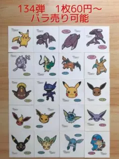 ◆134弾◆ポケモンパンデコキャラシール◆まとめ売り&バラ売り可能