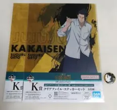 呪術廻戦 夏油傑 一番くじセット